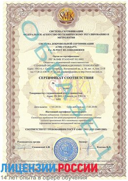 Образец сертификата соответствия Томск Сертификат ISO 13485